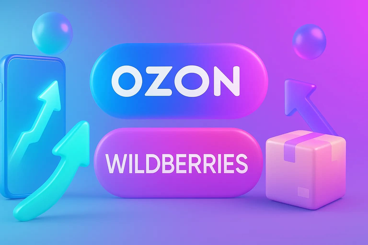 Ozon или Wildberries: где выгоднее продавать товар в 2025 году - сравнение для продавцов