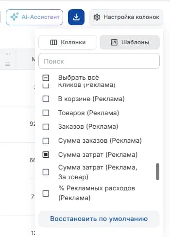 Настройка колонок