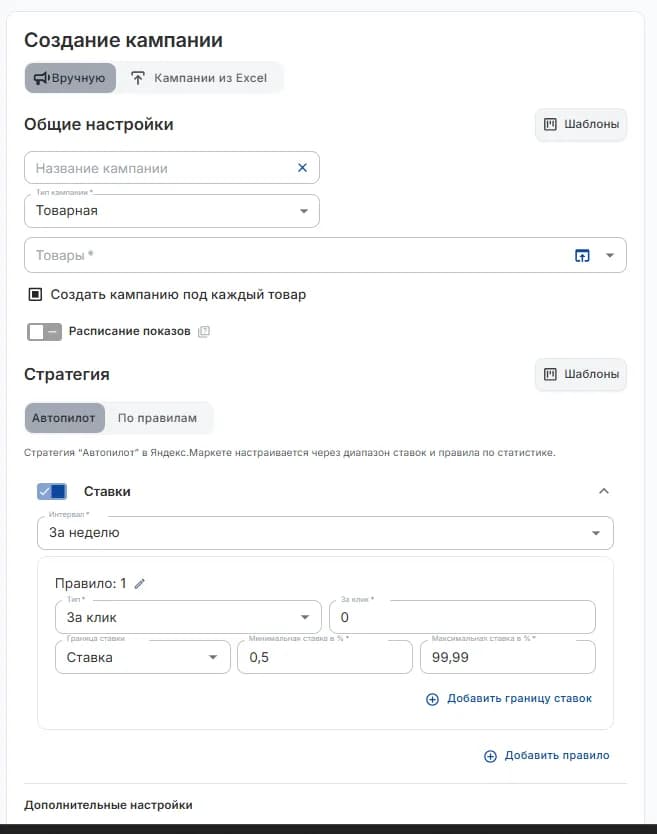 Кампании из Excel
