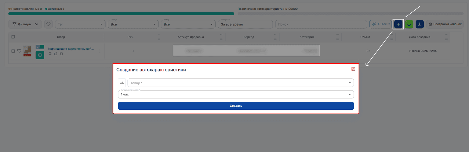 Создание автохарактеристики
