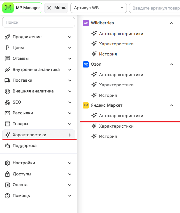 Автохарактеристики