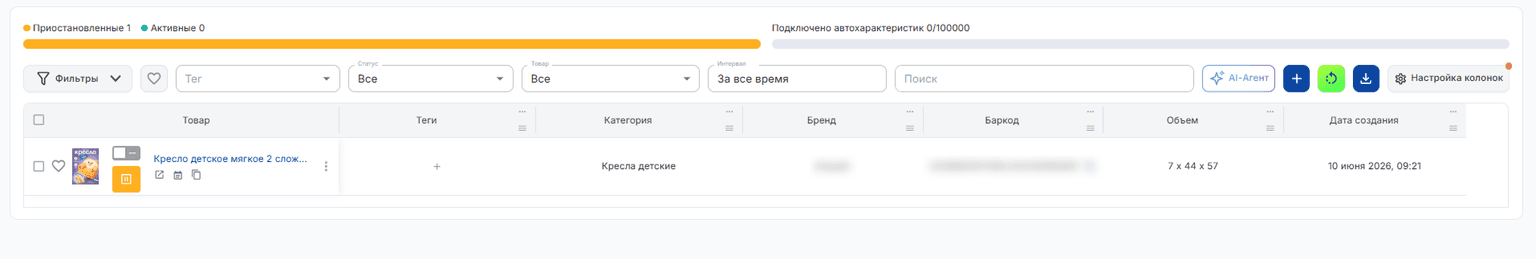 Создание автохарактеристики