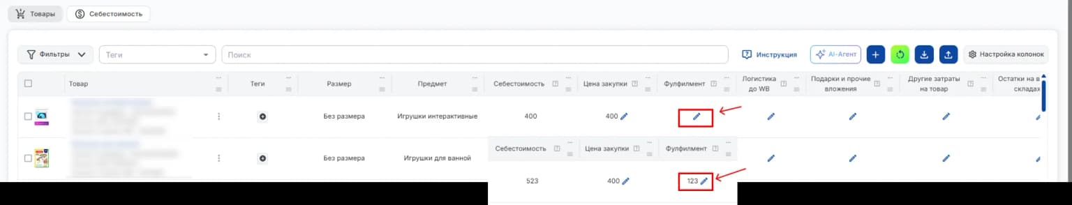Себестоимость редактирование