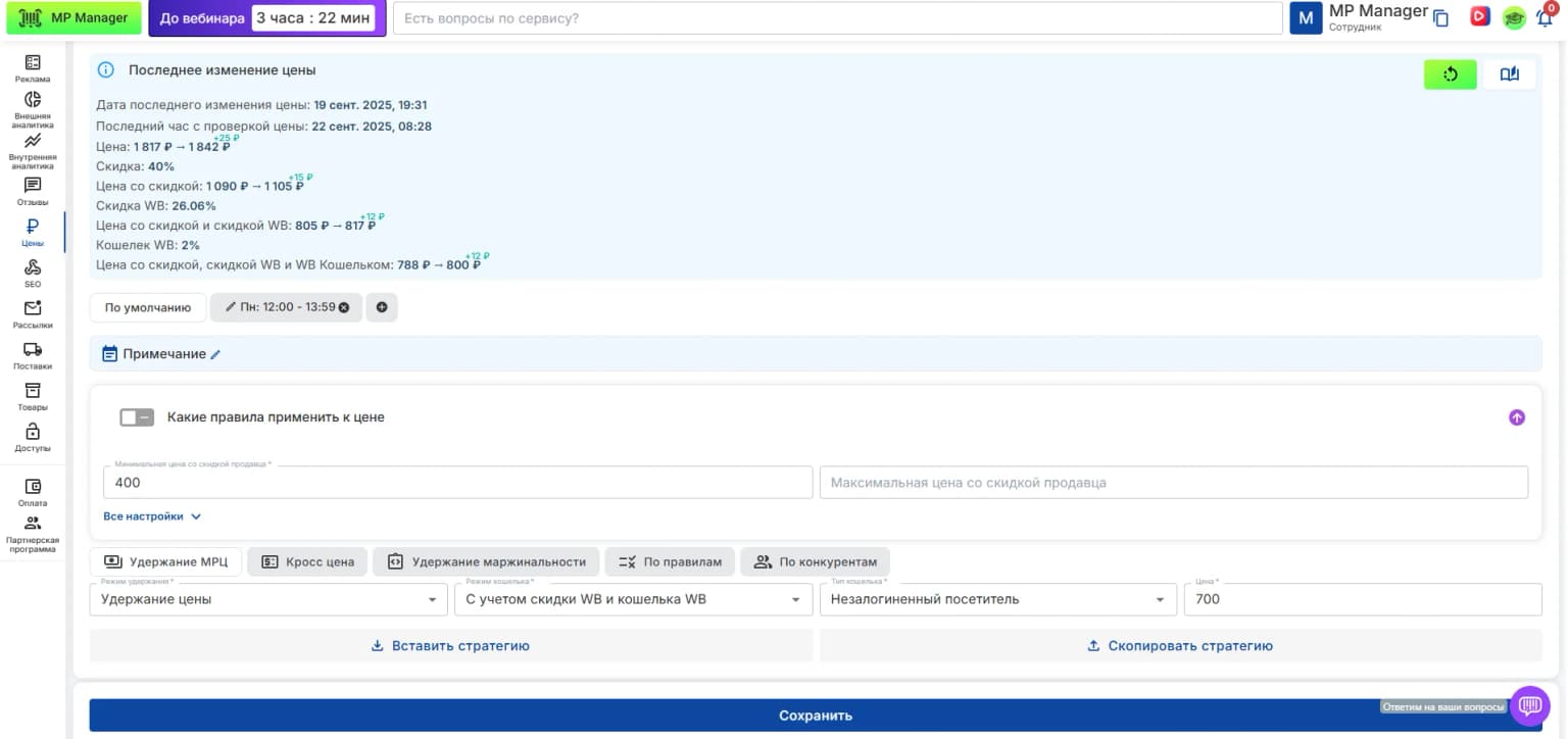 Цены WB и Ozon в MP Manager