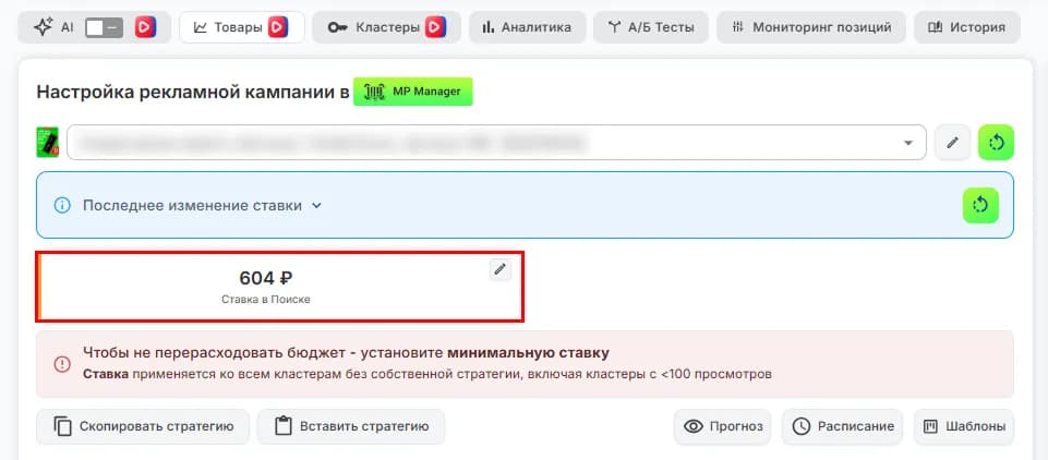 Изменение ставки