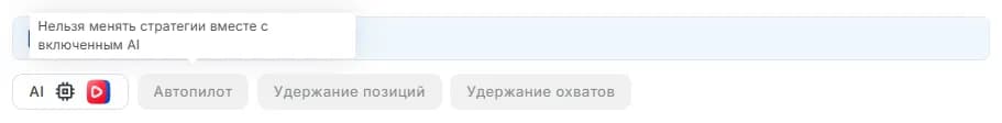 AI не работает со стратегиями